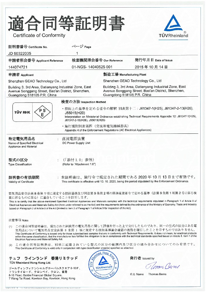 J9.COM科技电源适配器PSE证书